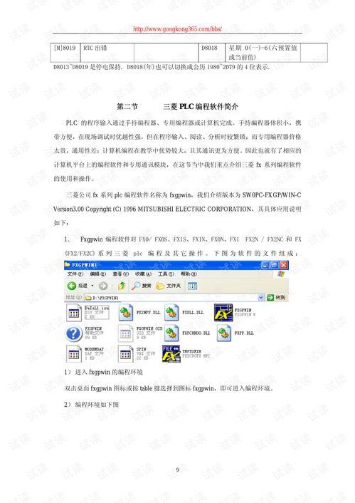 三菱plc编程入门视频教程,视频教程精华概述