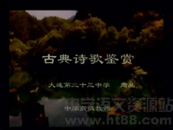 古诗词讲座视频,穿越时空的韵律之美