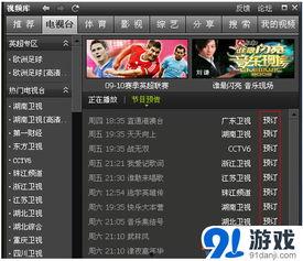 腾讯视频怎么看电视台,如何轻松观看电视台节目