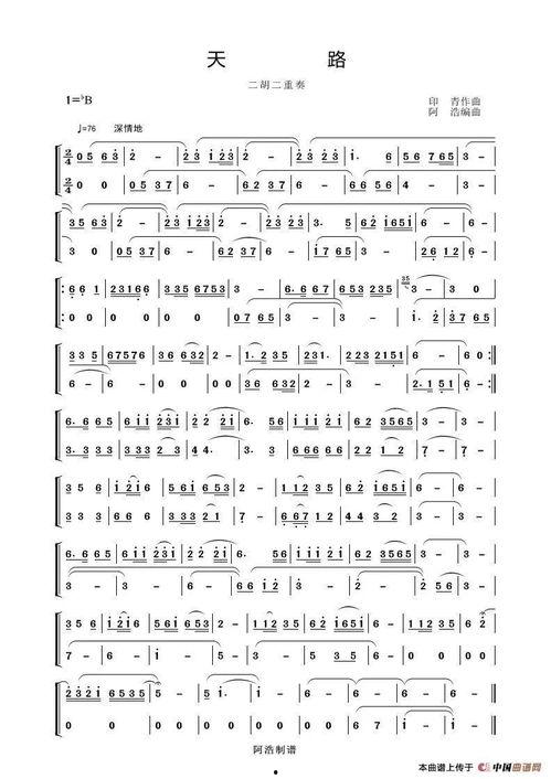 二胡独奏天路视频,穿越时空的旋律之旅